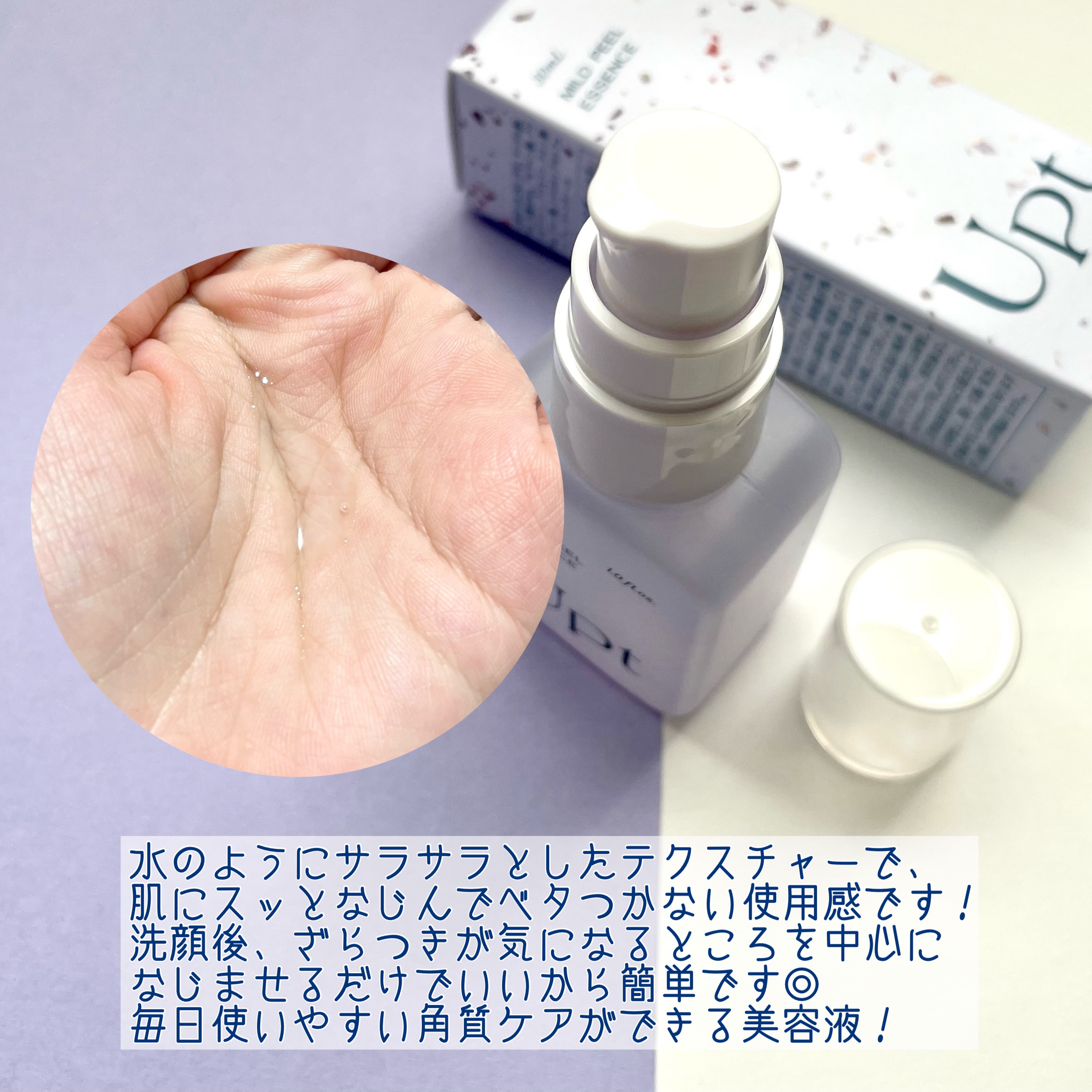 Upt MILD PEEL ESSENCE/Upt/ピーリングを使ったクチコミ（3枚目）