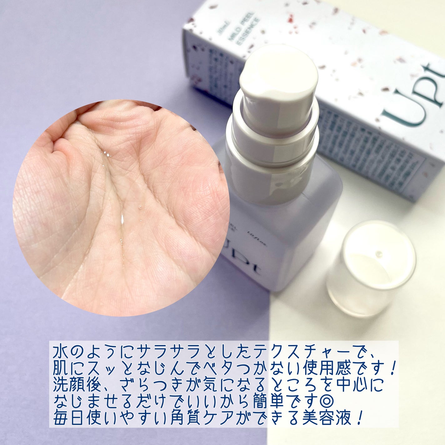Upt MILD PEEL ESSENCE/Upt/ピーリングを使ったクチコミ(3枚目)