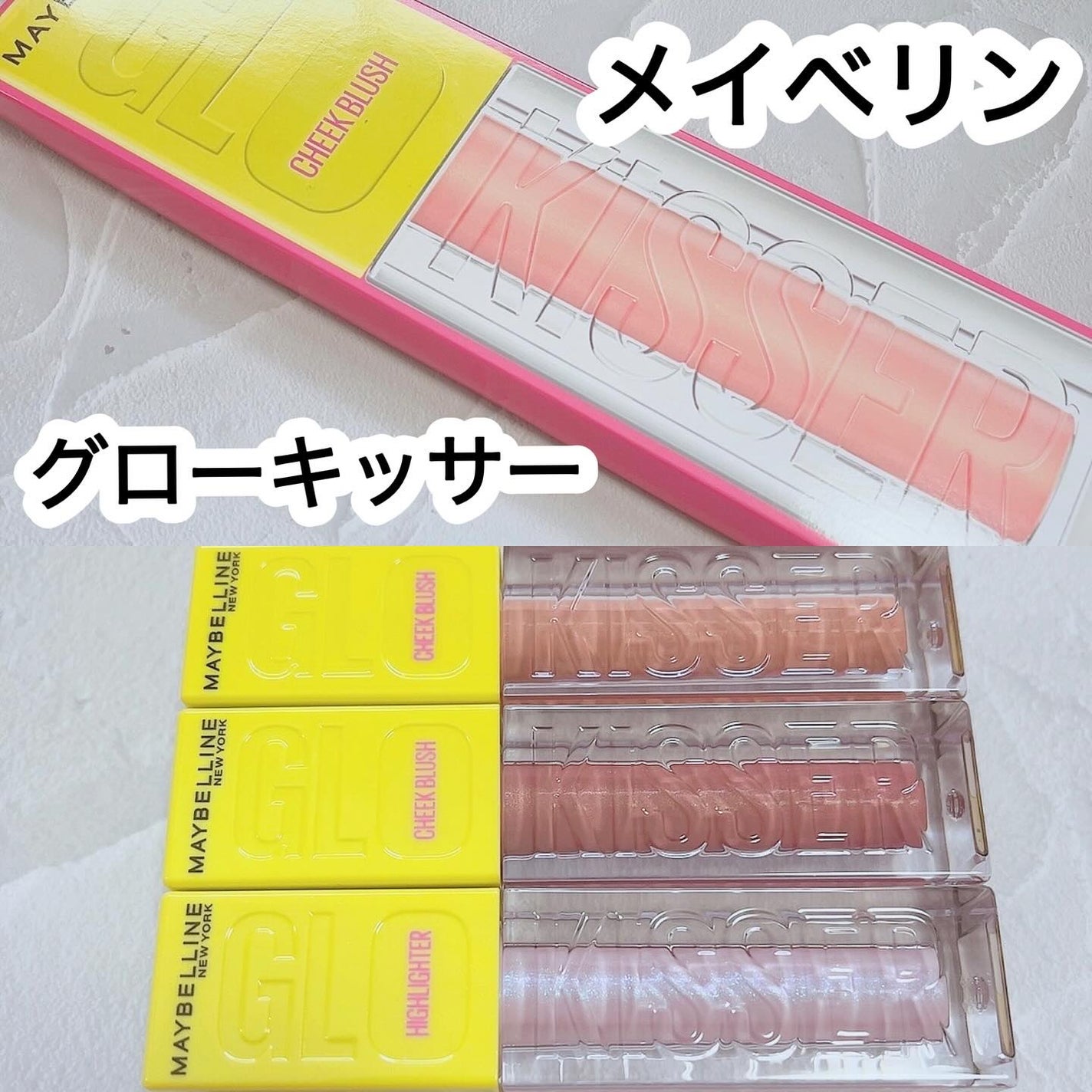 グローキッサー チークブラッシュ/グローキッサー ハイライター/MAYBELLINE NEW YORK/リキッドチークを使ったクチコミ(1枚目)