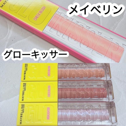 グローキッサー チークブラッシュ/グローキッサー ハイライター/MAYBELLINE NEW YORK/リキッドチークを使ったクチコミ(1枚目)