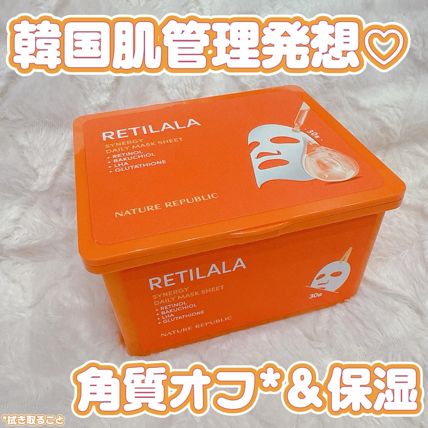 レチララ デイリーシートマスク/ネイチャーリパブリック/シートマスク・パックを使ったクチコミ（1枚目）