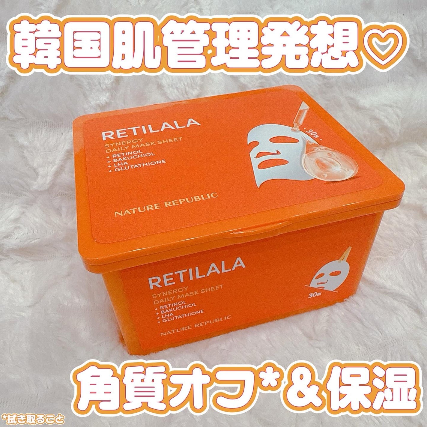 レチララ デイリーシートマスク/ネイチャーリパブリック/シートマスク・パックを使ったクチコミ(1枚目)