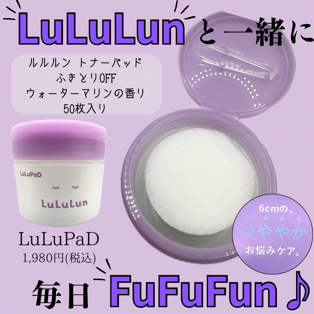 ルルルン トナーパッド ふきとりOFF/ルルルン/トナーパッドを使ったクチコミ（1枚目）