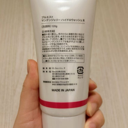 マンナンジェリーハイドロウォッシュ R/PLUEST/洗顔料を使ったクチコミ(4枚目)