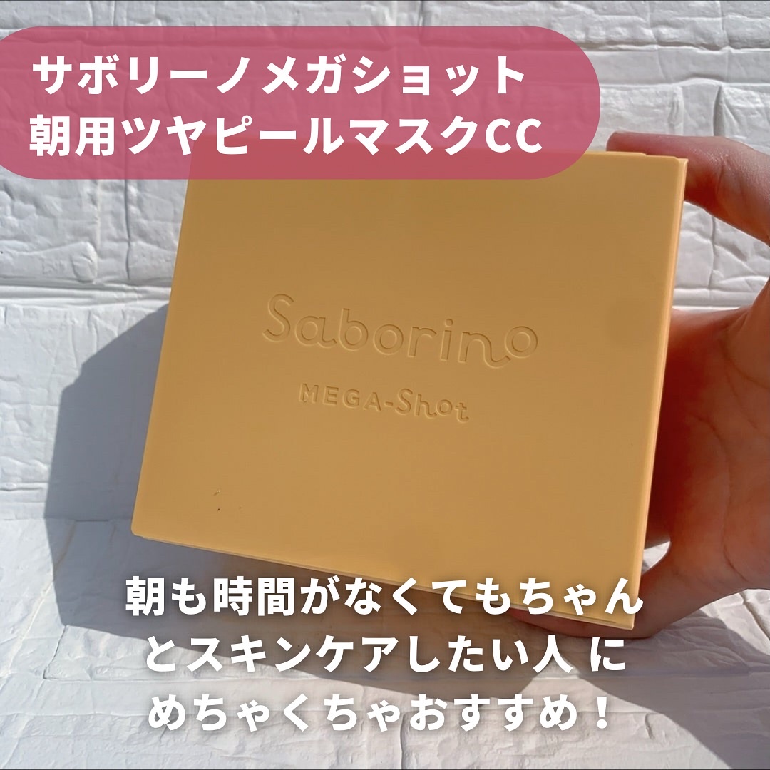 サボリーノ メガショット 朝用ツヤピールマスク CC/サボリーノ/シートマスク・パックを使ったクチコミ（2枚目）