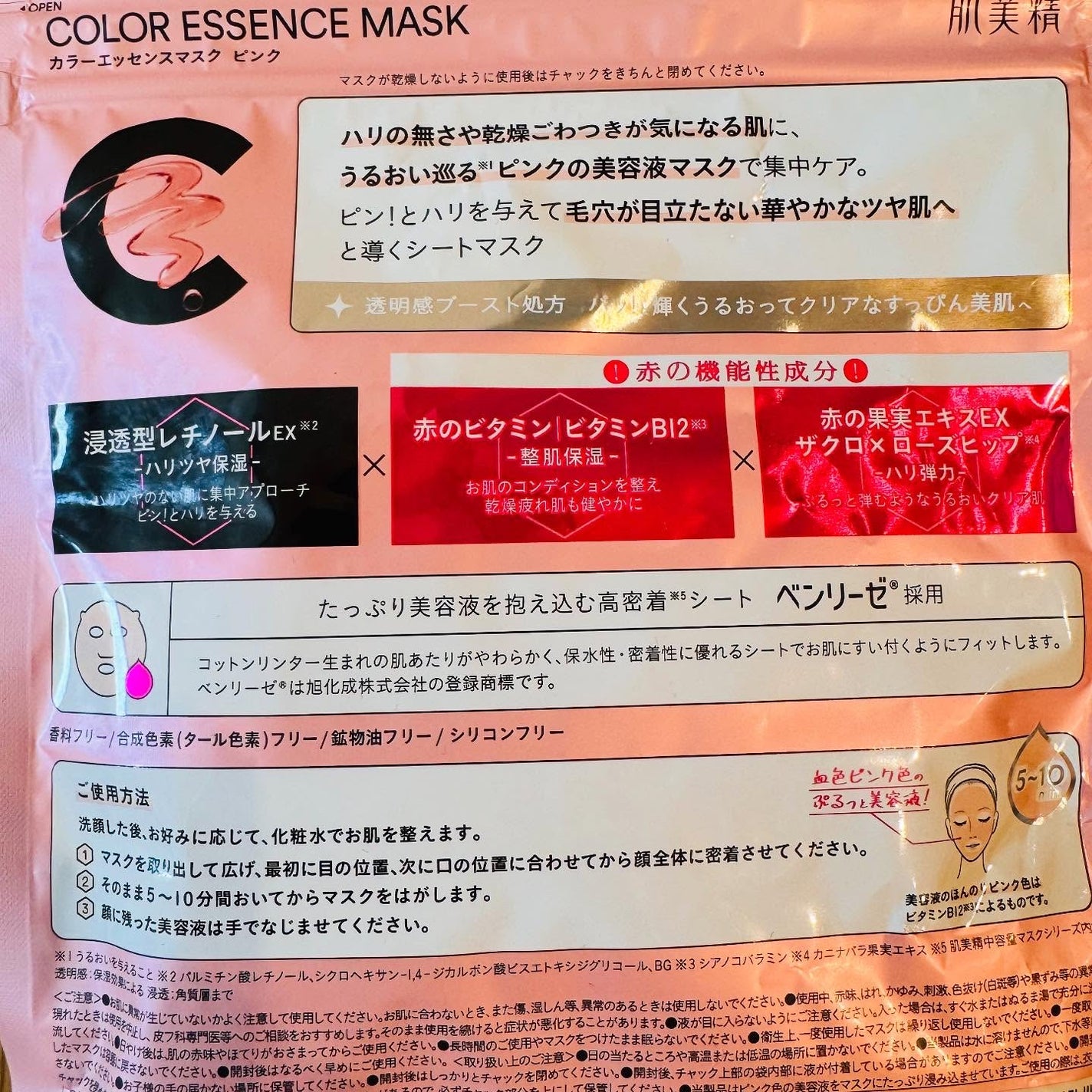 肌美精 カラーエッセンスマスク ピンク/肌美精/シートマスク・パックを使ったクチコミ(5枚目)