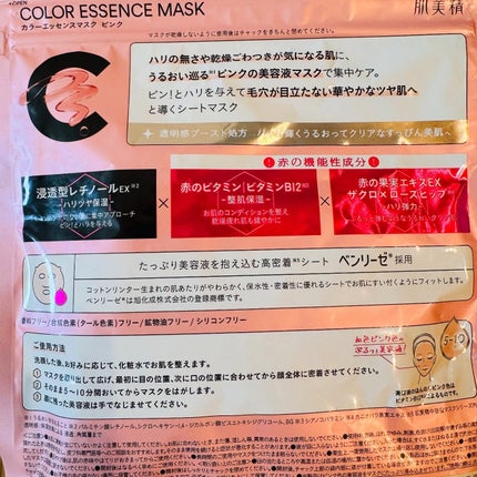 肌美精 カラーエッセンスマスク ピンク/肌美精/シートマスク・パックを使ったクチコミ(5枚目)