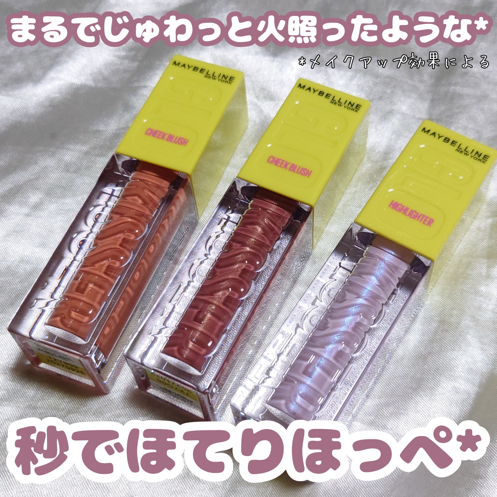 メイベリン グローキッサー ハイライター/MAYBELLINE NEW YORK/リキッドハイライトを使ったクチコミ（1枚目）