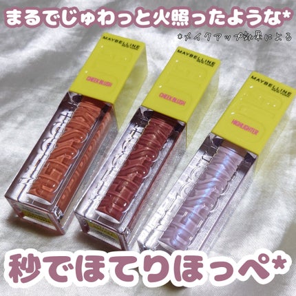 メイベリン グローキッサー チークブラッシュ/MAYBELLINE NEW YORK/リキッドチークを使ったクチコミ(1枚目)