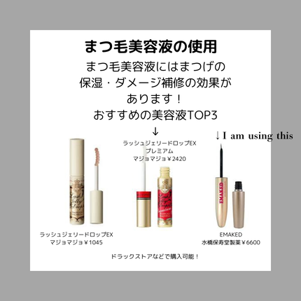 EMAKED(エマーキット)/水橋保寿堂製薬/まつげ美容液を使ったクチコミ(4枚目)