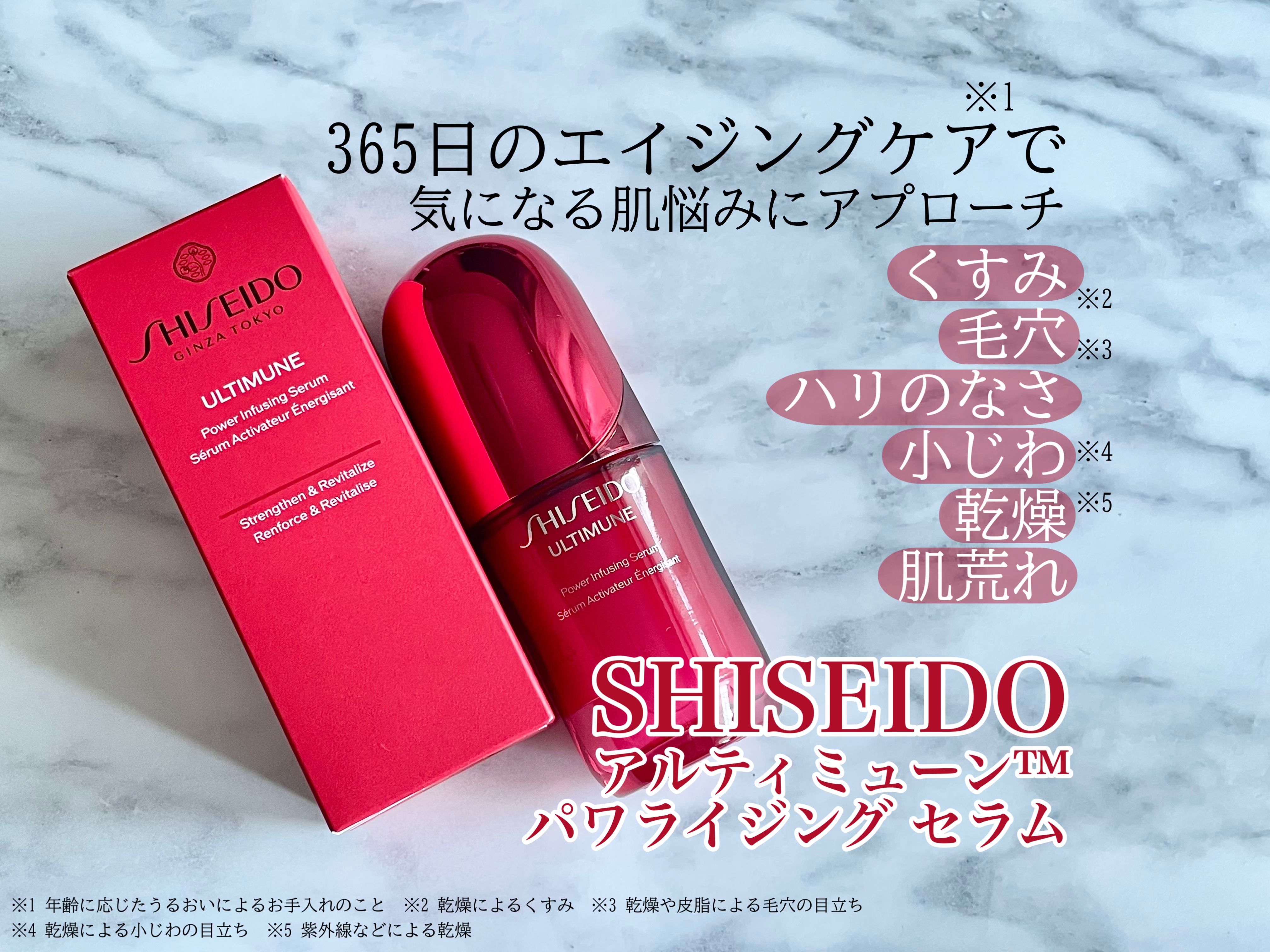 アルティミューン™ パワライジング セラム/SHISEIDO/美容液を使ったクチコミ（1枚目）