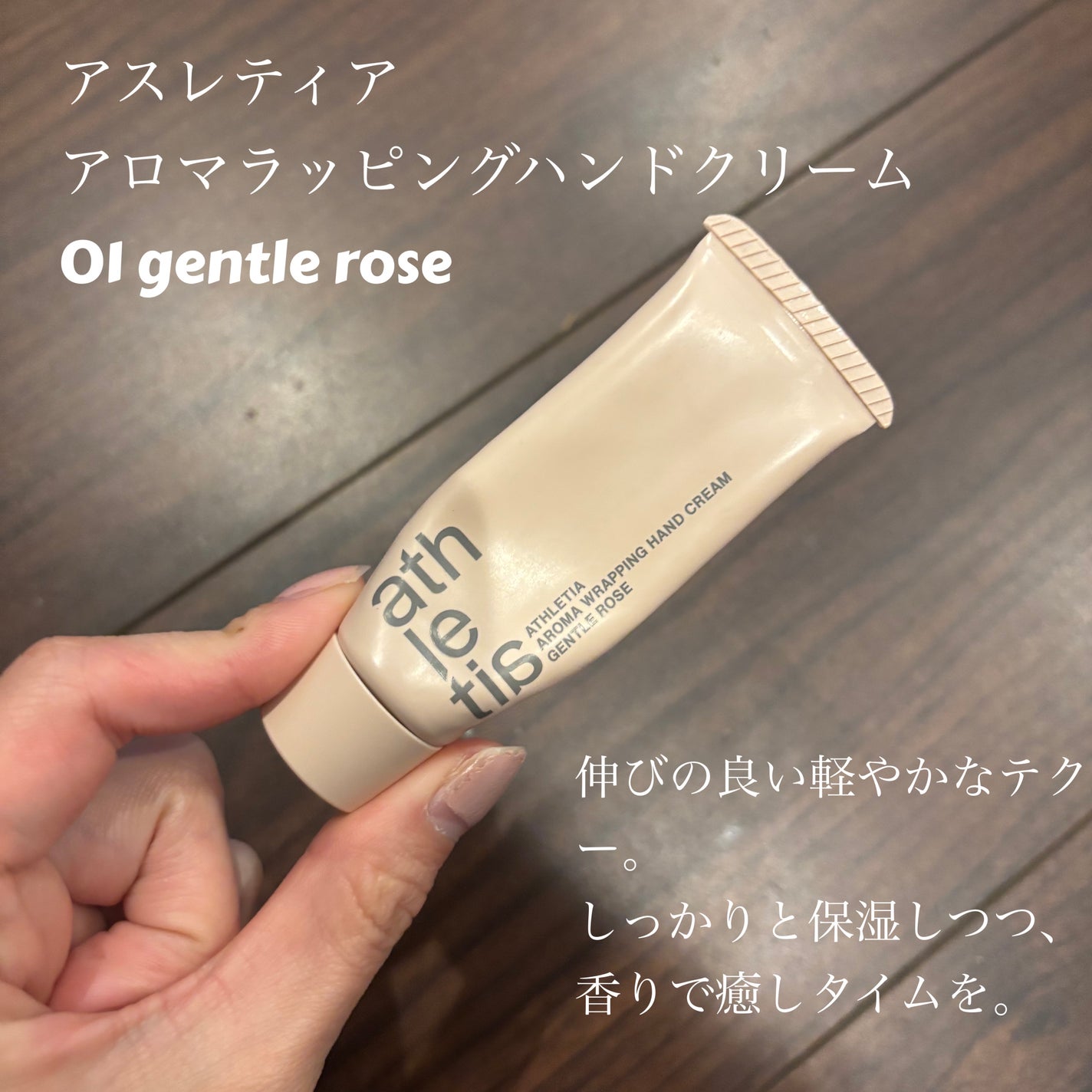 アロマラッピング ハンドクリームセット /athletia/その他キットセットを使ったクチコミ(1枚目)