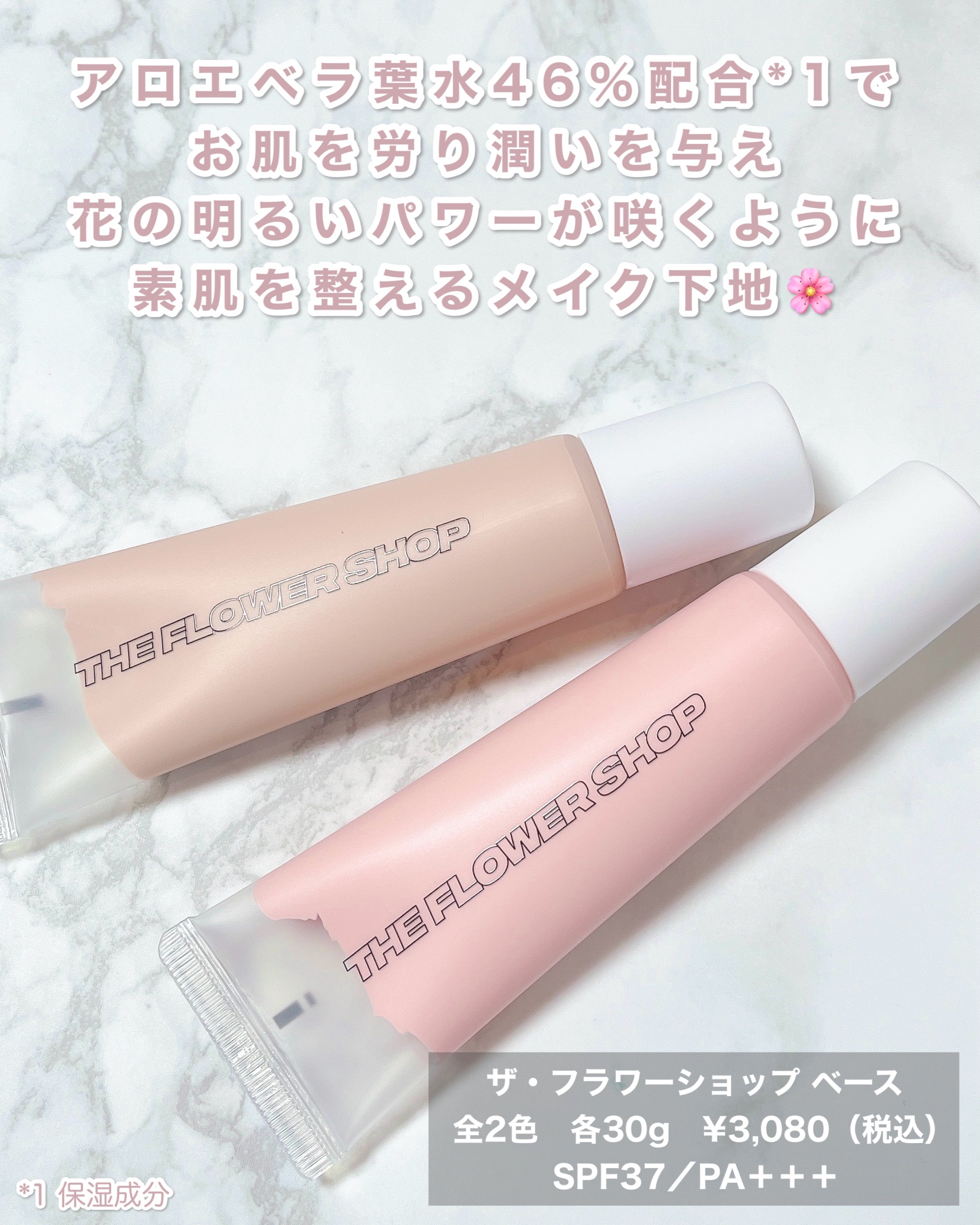 ザ・フラワーショップ　ベース/THE FLOWER SHOP/化粧下地を使ったクチコミ（2枚目）