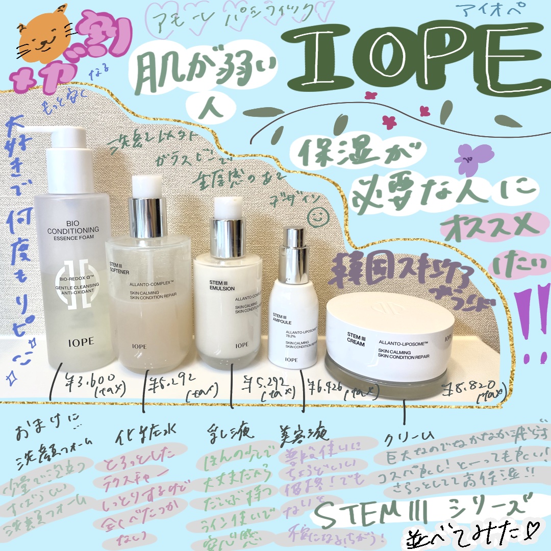 ステムⅢアンプル/IOPE/美容液を使ったクチコミ（1枚目）