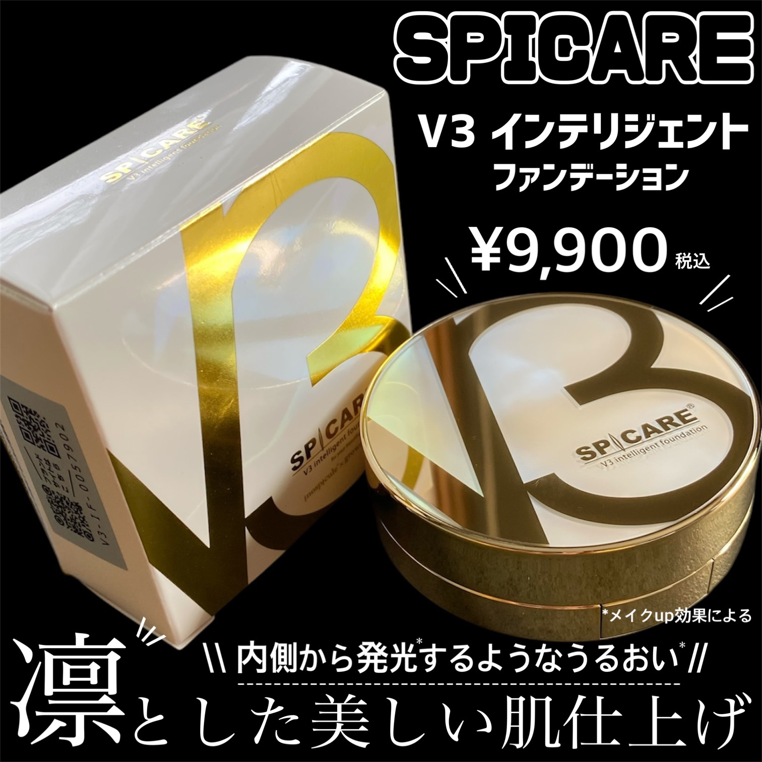 2025年春新作クッションファンデーション】SPICARE V3