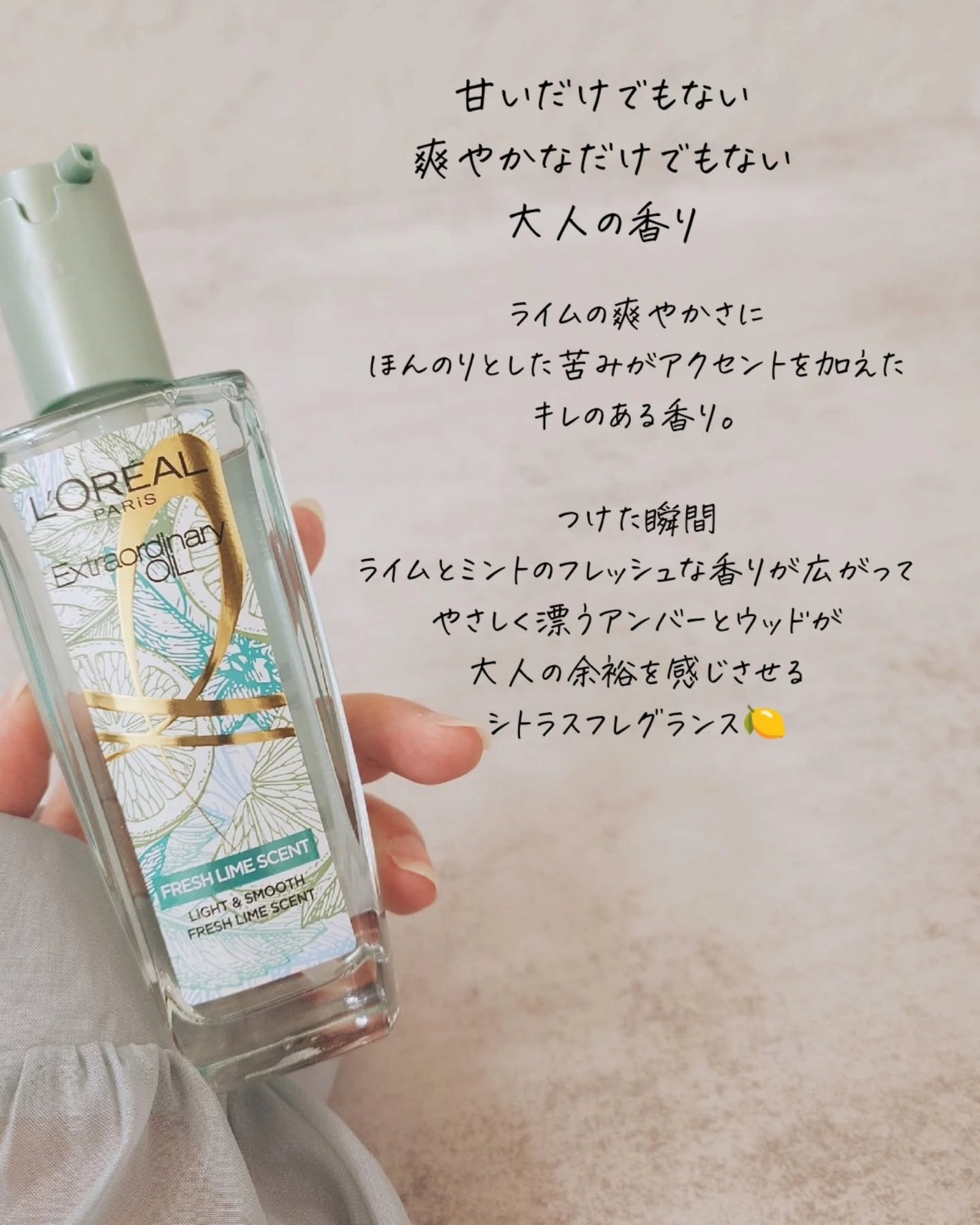 ロレアル パリ エクストラオーディナリー クリアライム/ロレアル パリ/ヘアオイルを使ったクチコミ(3枚目)