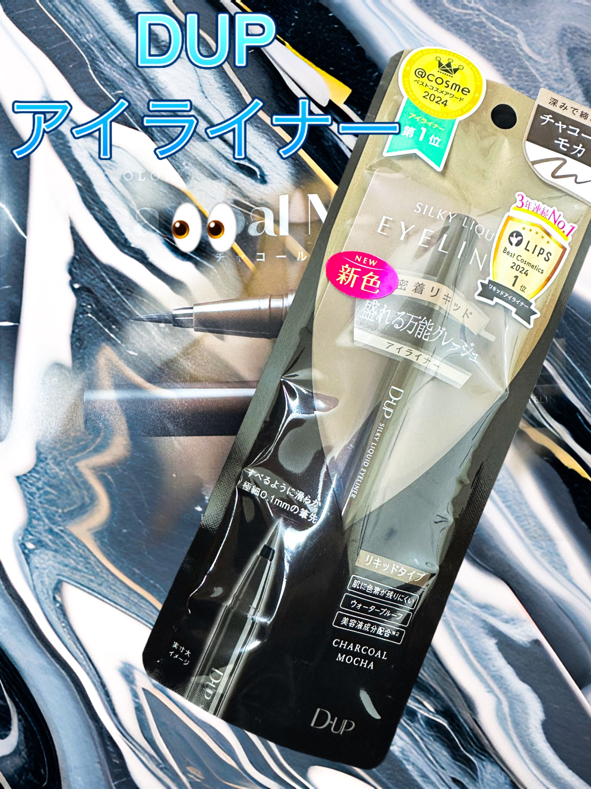 シルキーリキッドアイライナーWP/D-UP/リキッドアイライナーを使ったクチコミ（1枚目）