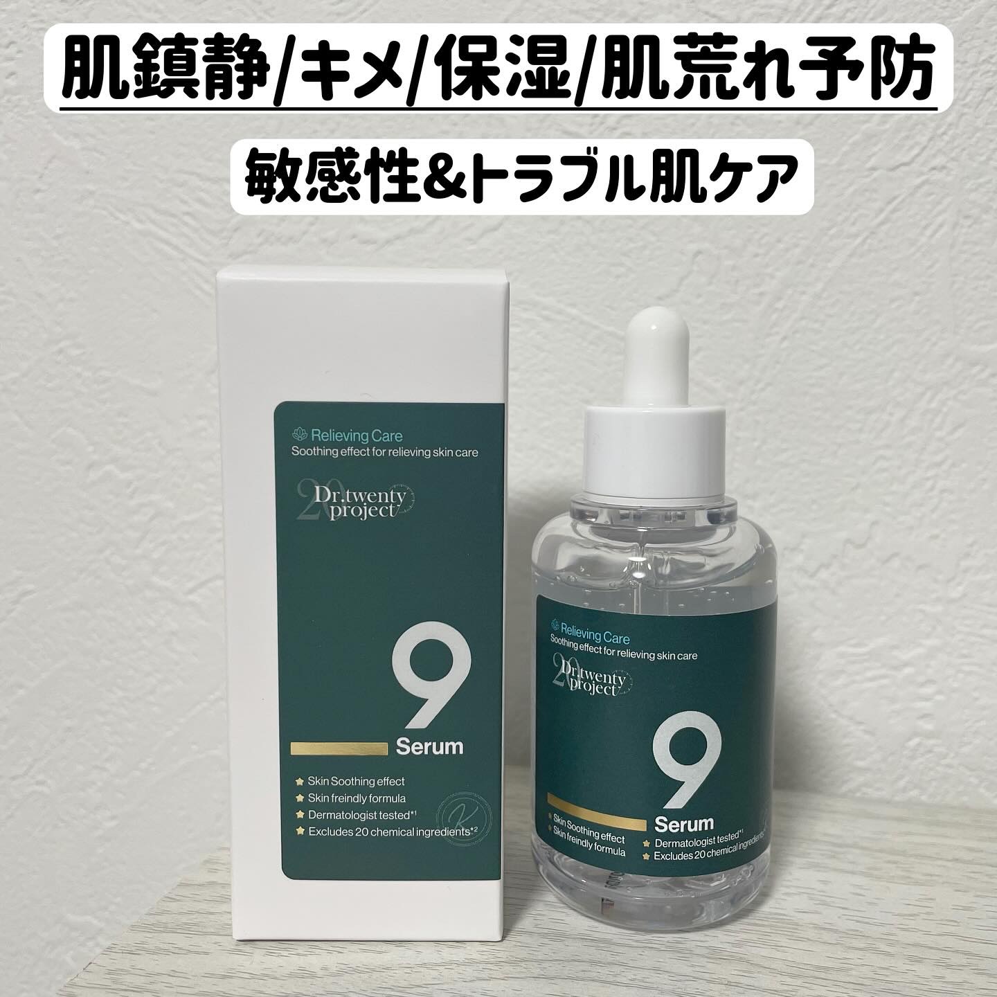 ナインセラム/Dr.Twenty Project/美容液を使ったクチコミ（2枚目）