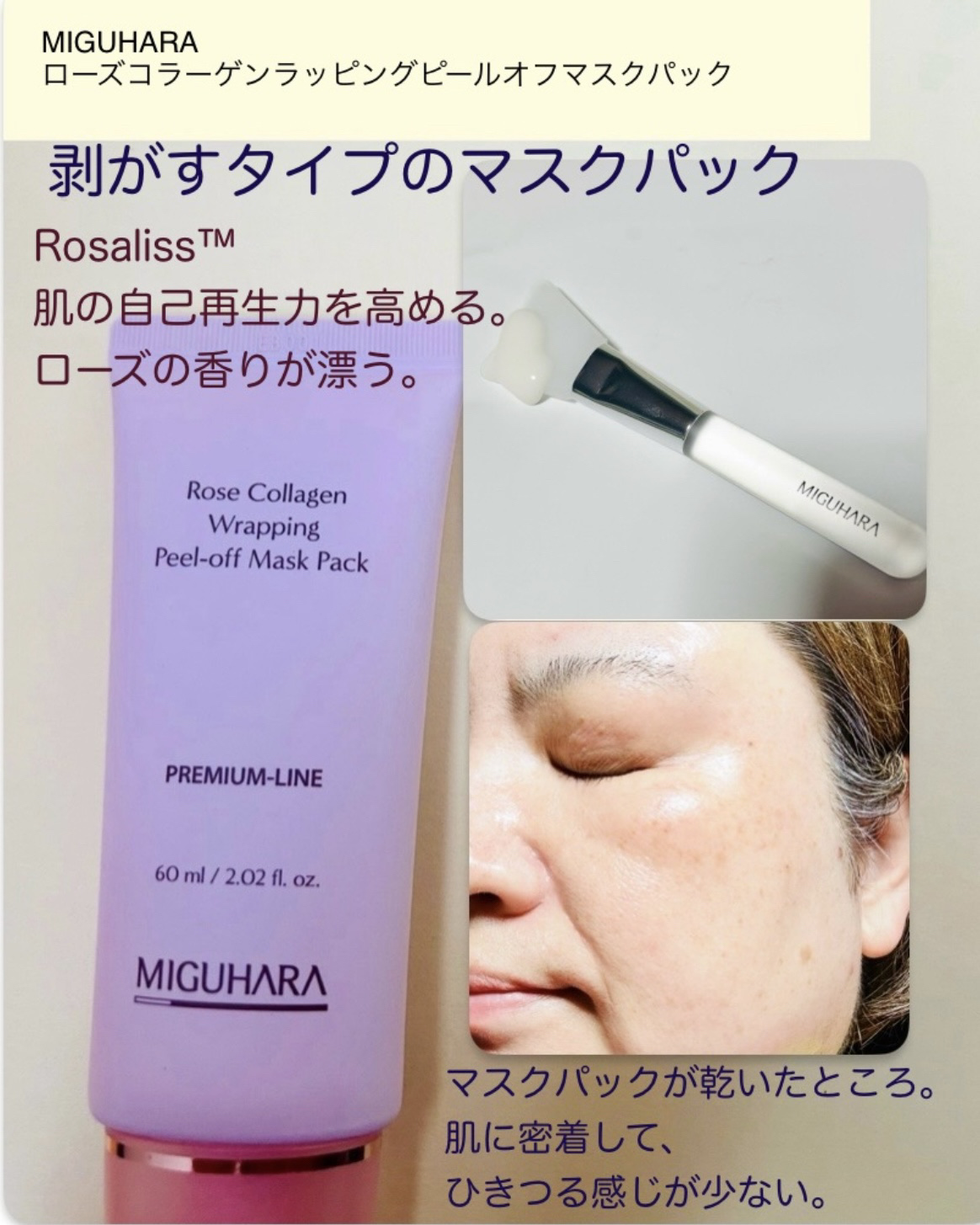 ローズコラーゲンラッピングピールオフマスクパック/MIGUHARA/洗い流すパック・マスクを使ったクチコミ（2枚目）