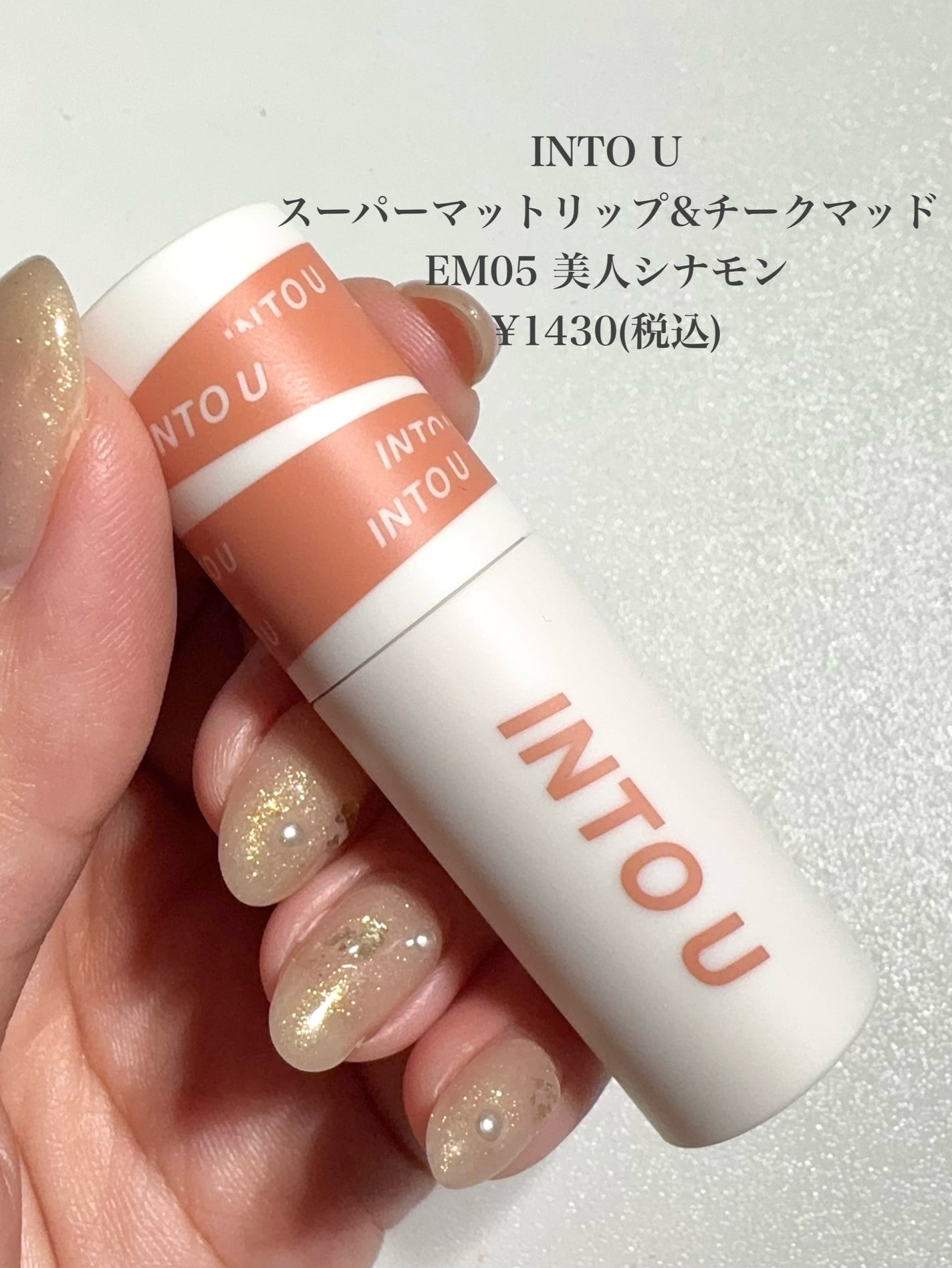 スーパーマットリップ&チークマッド/INTO U/口紅を使ったクチコミ(2枚目)