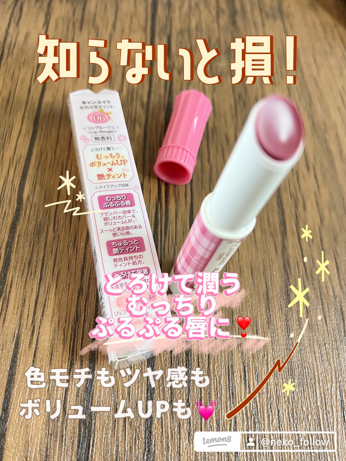 むちぷるティント/キャンメイク/リップティントを使ったクチコミ(2枚目)