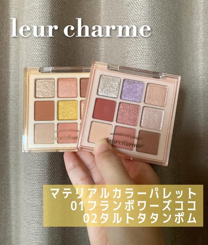 マテリアルカラーパレット/leur charme/アイシャドウパレットを使ったクチコミ(1枚目)