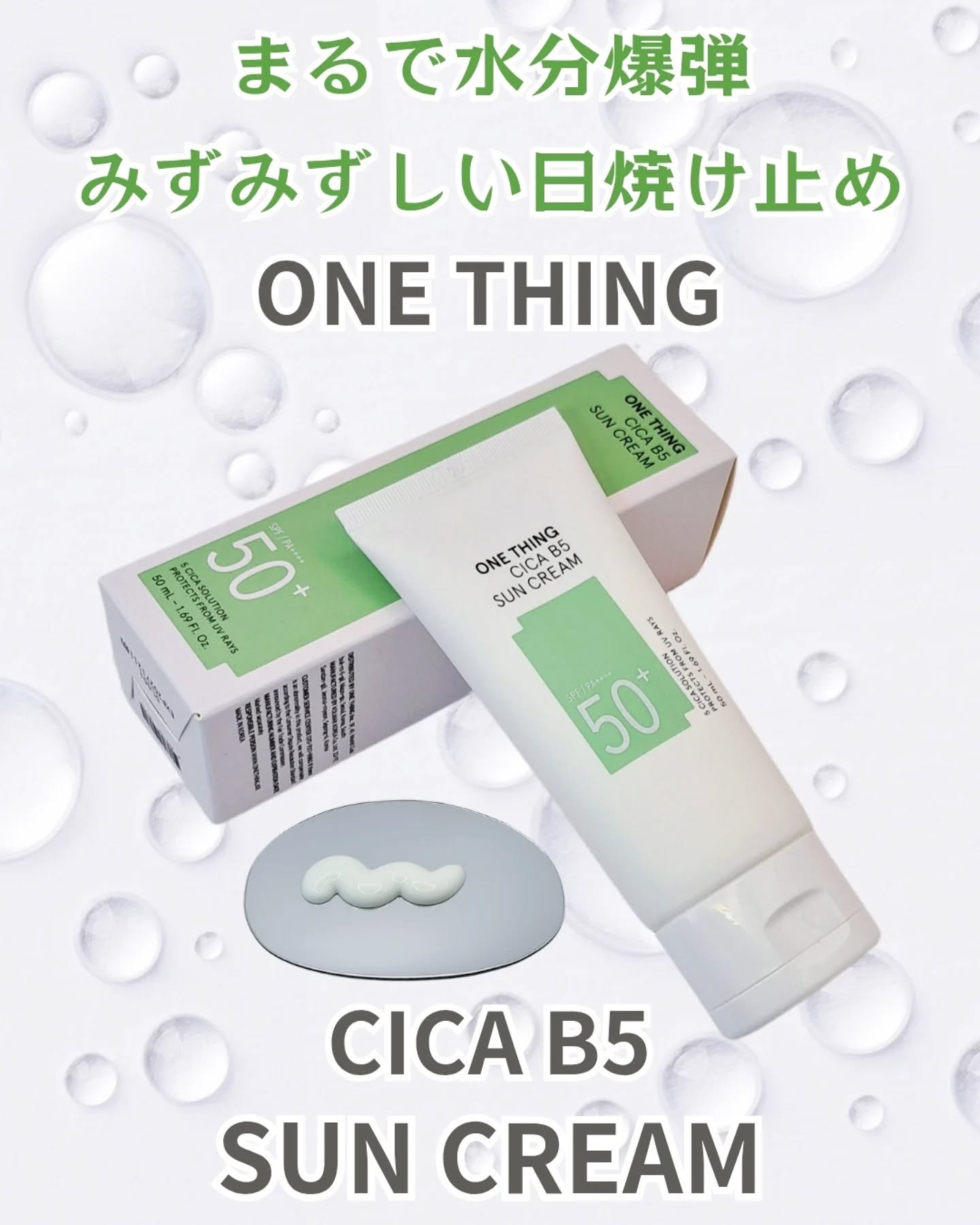 シカB5日焼け止め/ONE THING/日焼け止めクリームを使ったクチコミ（1枚目）