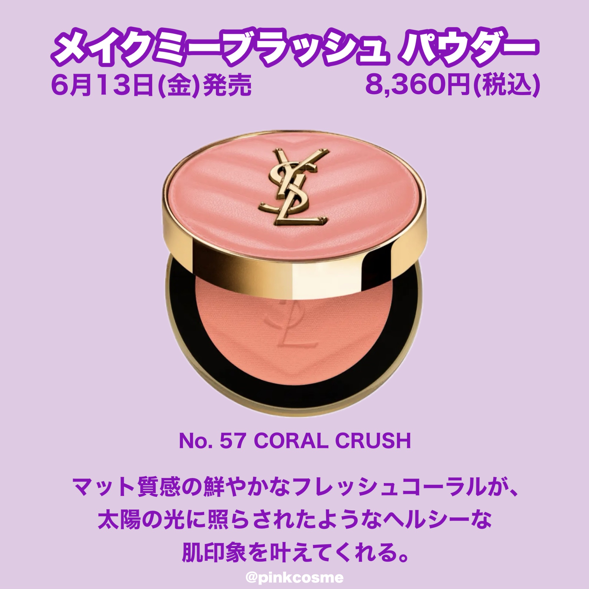 一点のみ】YSL メイクミーブラッシュパウダー 57 コーラルクラッシュ