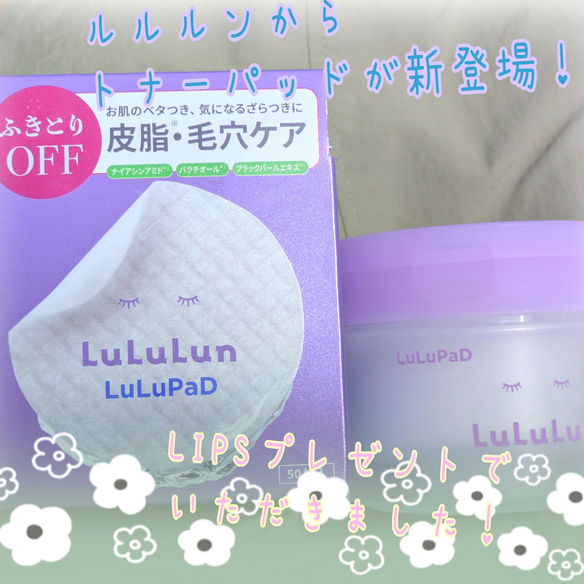 ルルルン トナーパッド ふきとりOFF/ルルルン/トナーパッドを使ったクチコミ（1枚目）