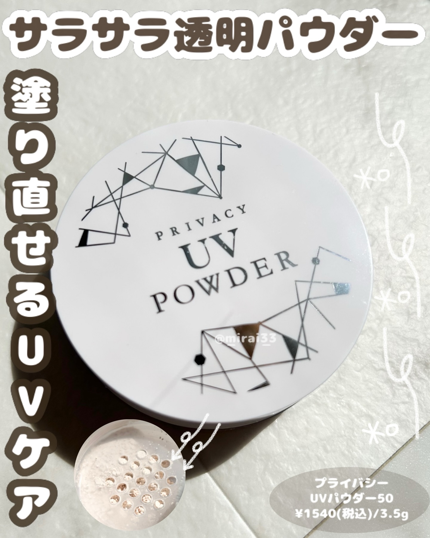 プライバシーUVパウダー50/プライバシー/ルースパウダーを使ったクチコミ（1枚目）