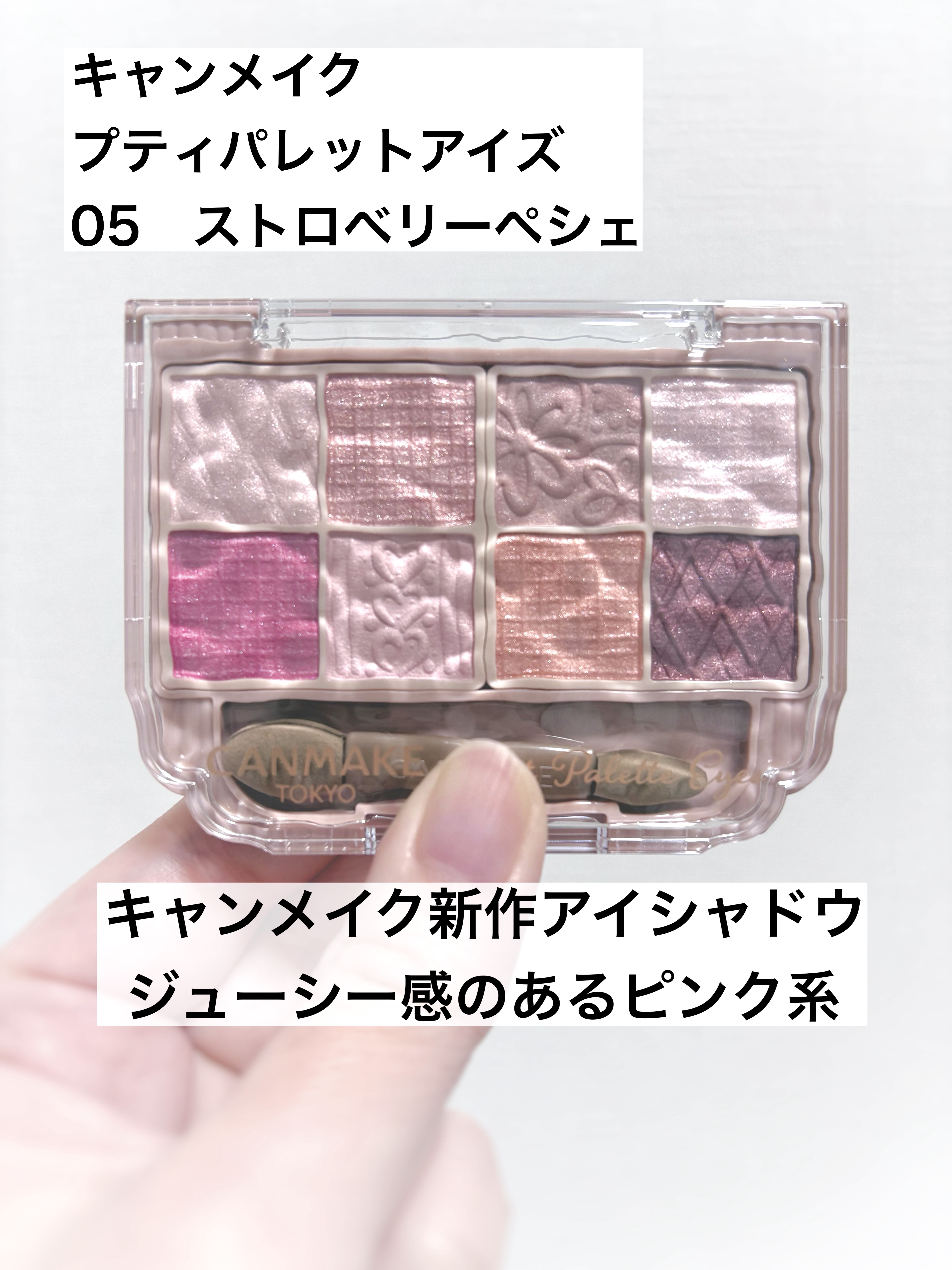 プティパレットアイズ/キャンメイク/パウダーアイシャドウを使ったクチコミ（1枚目）