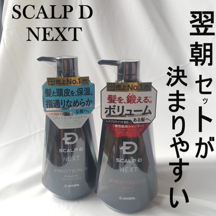 試してみた】スカルプDネクスト アンファー(スカルプD)の効果 試してみた】スカルプDネクスト アンファー(スカルプD)の効果