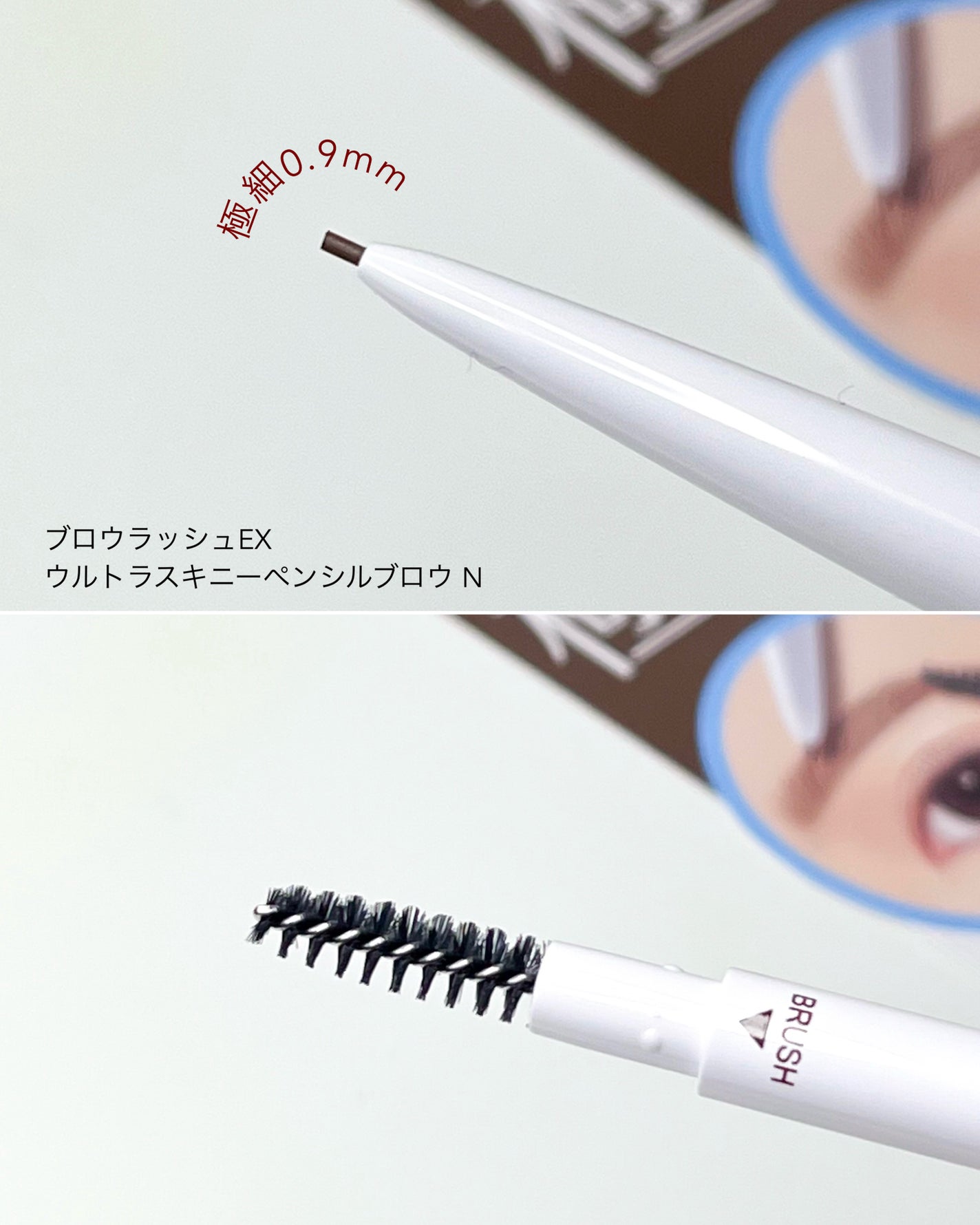 ブロウラッシュEX ウルトラスキニーペンシルブロウ N/ブロウラッシュ/アイブロウペンシルを使ったクチコミ(2枚目)