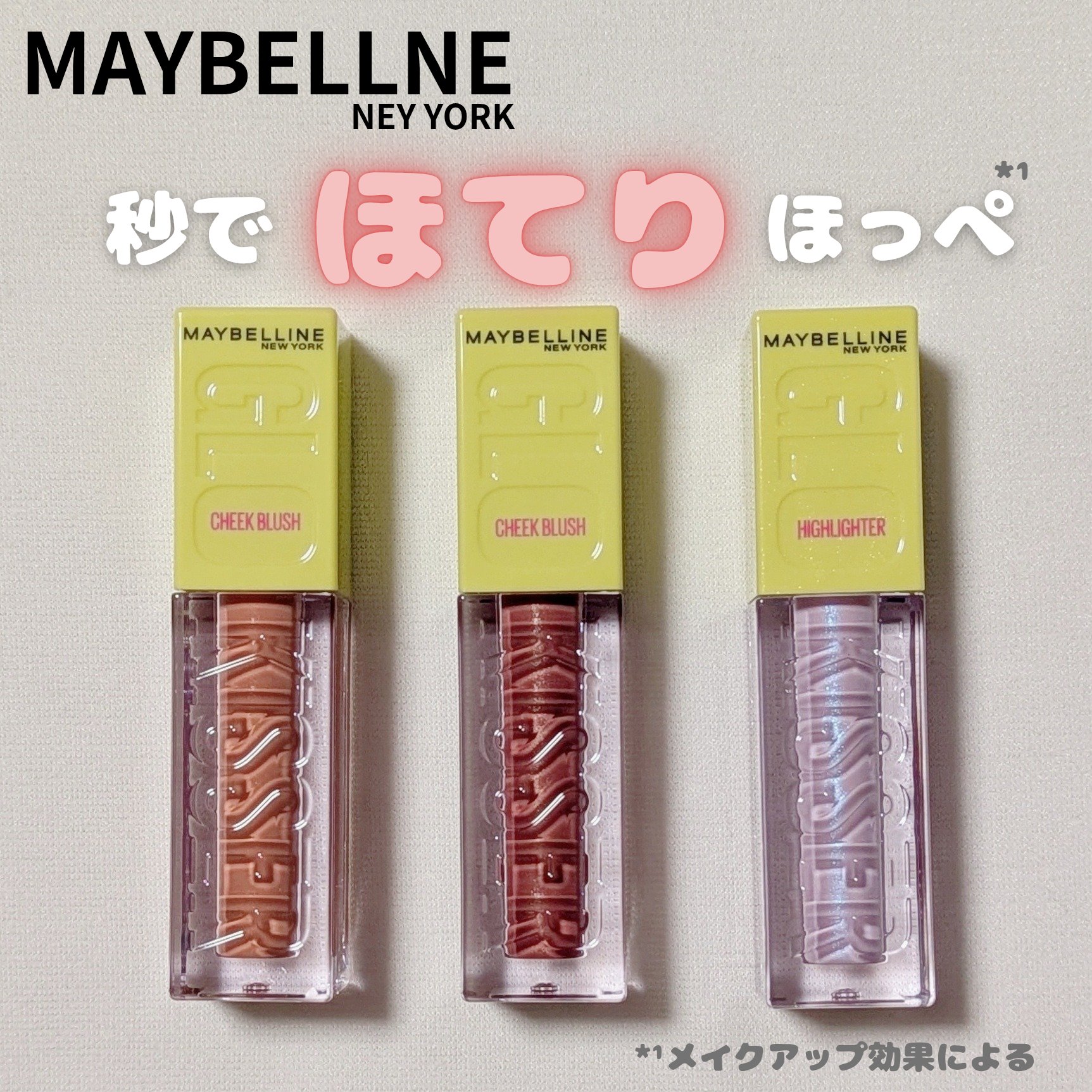 グローキッサー チークブラッシュ／グローキッサー ハイライター/MAYBELLINE NEW YORK/リキッドチークを使ったクチコミ（1枚目）
