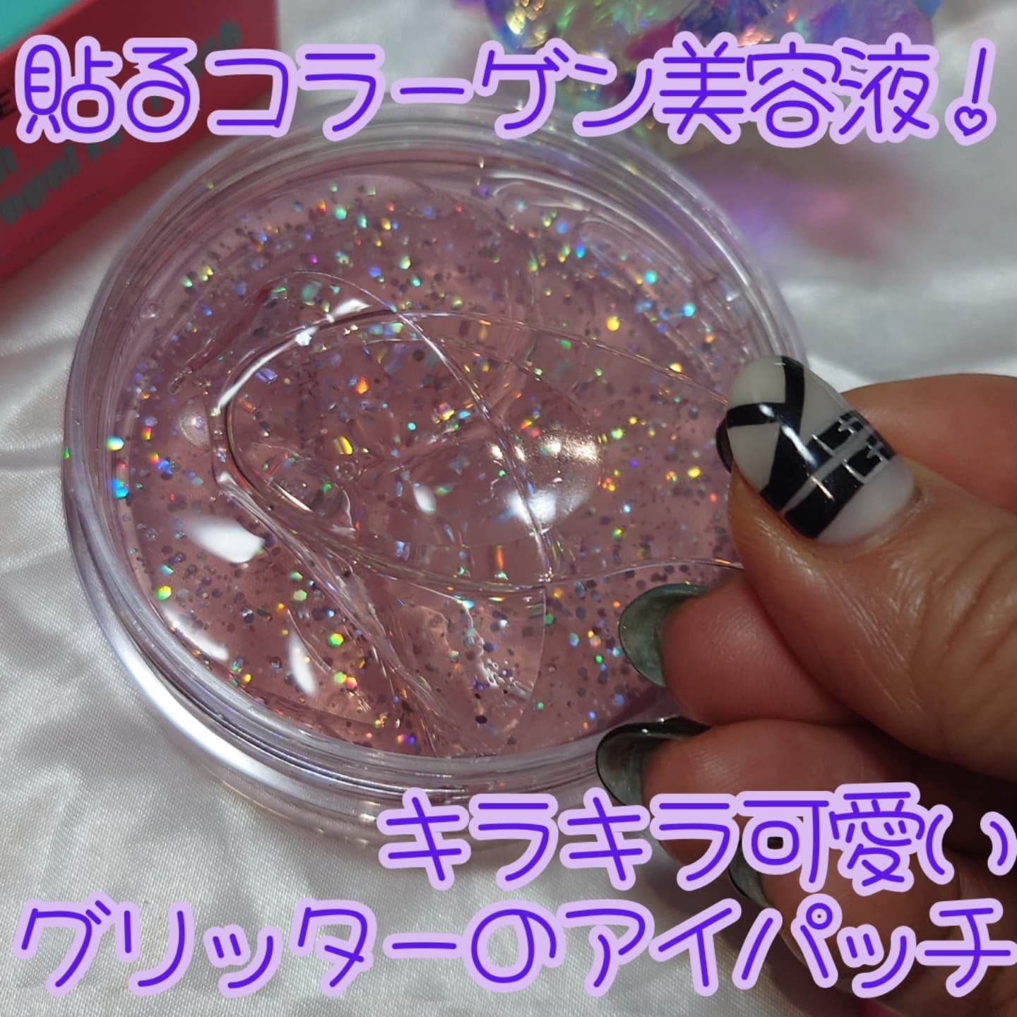 ピンクコラーゲンハイドロゲルアイパッチ/O!GET!/シートマスク・パックを使ったクチコミ（1枚目）