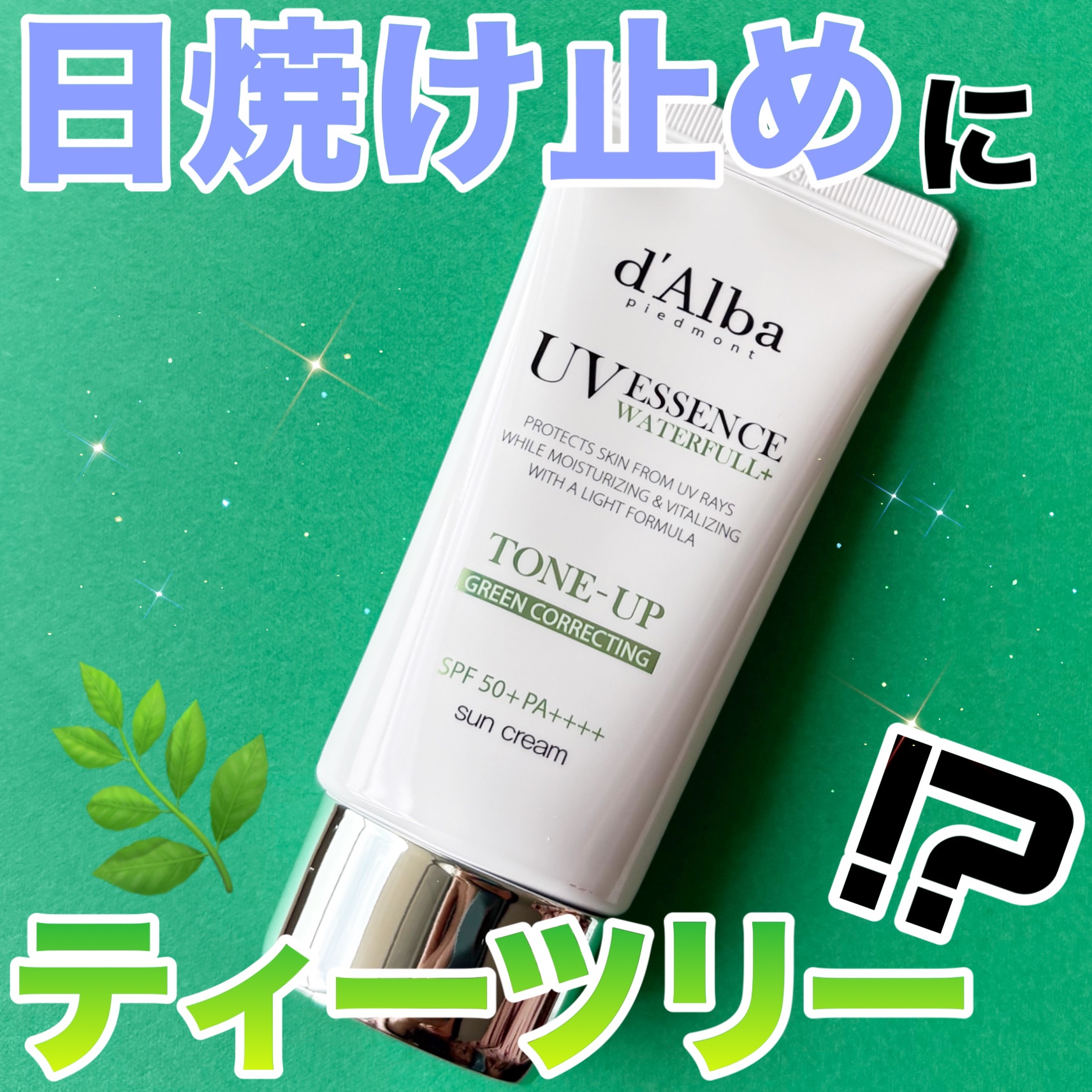 クリーンティーツリーリポソームトーンアップサンクリーム（グリーン）/ダルバ/日焼け止めクリームを使ったクチコミ（1枚目）