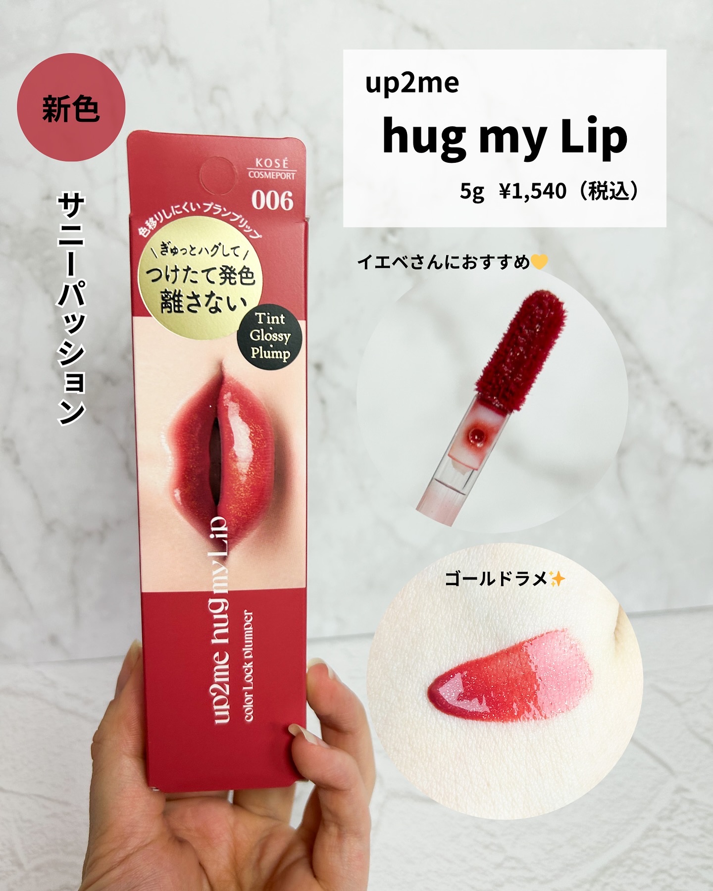 アップトゥーミー　ハグマイリップ　カラーロックプランパー/up2me/リッププランパーを使ったクチコミ（2枚目）