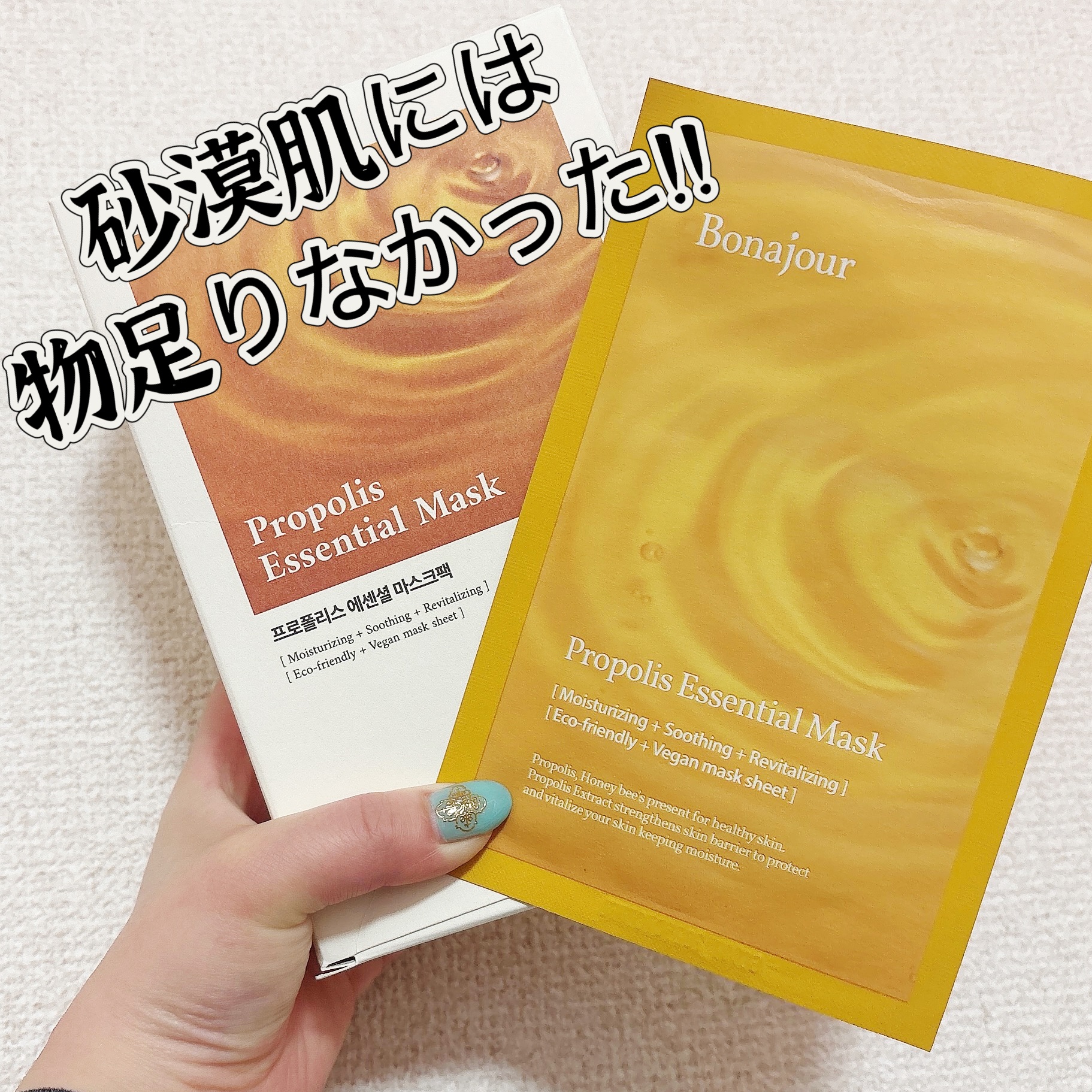 プロポリスエッセンシャルマスク/Bonajour/シートマスク・パックを使ったクチコミ（1枚目）