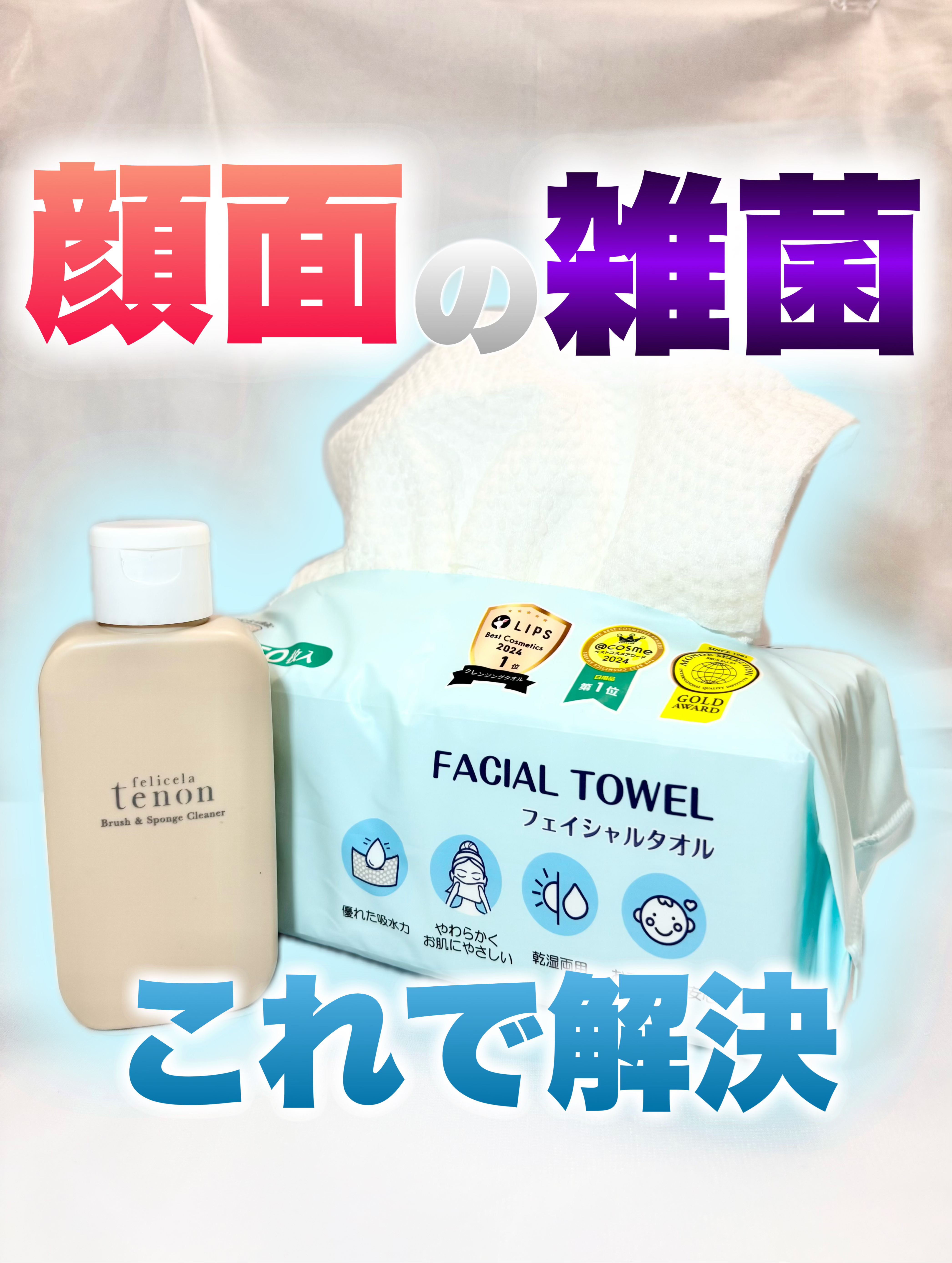 フェリセラテノン ブラシ＆スポンジクリーナー/フェリセラ/その他化粧小物を使ったクチコミ（1枚目）