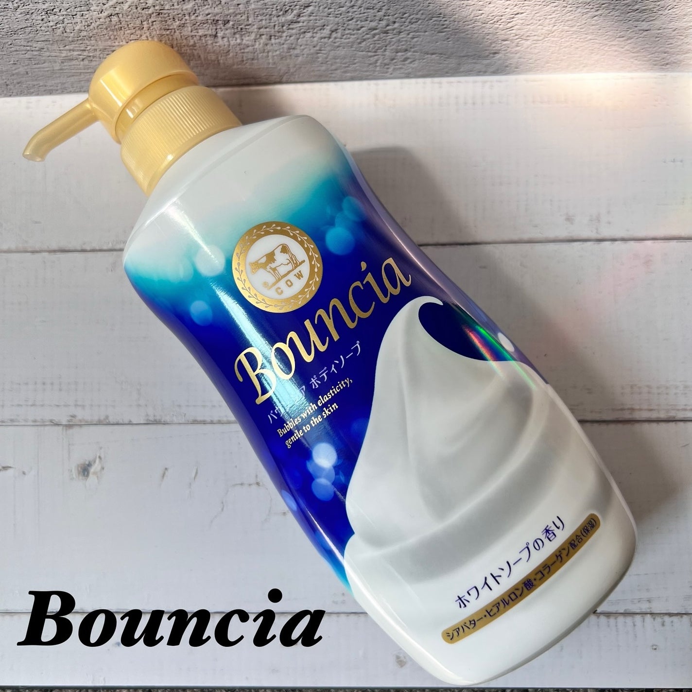 バウンシア ボディソープ ホワイトソープの香り/Bouncia/ボディソープを使ったクチコミ(1枚目)