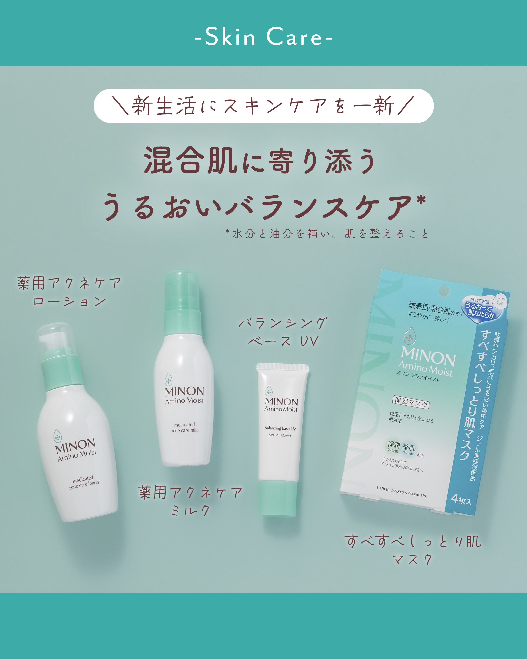 ミノン アミノモイスト バランシングベース UV/ミノン/化粧下地を使ったクチコミ（1枚目）