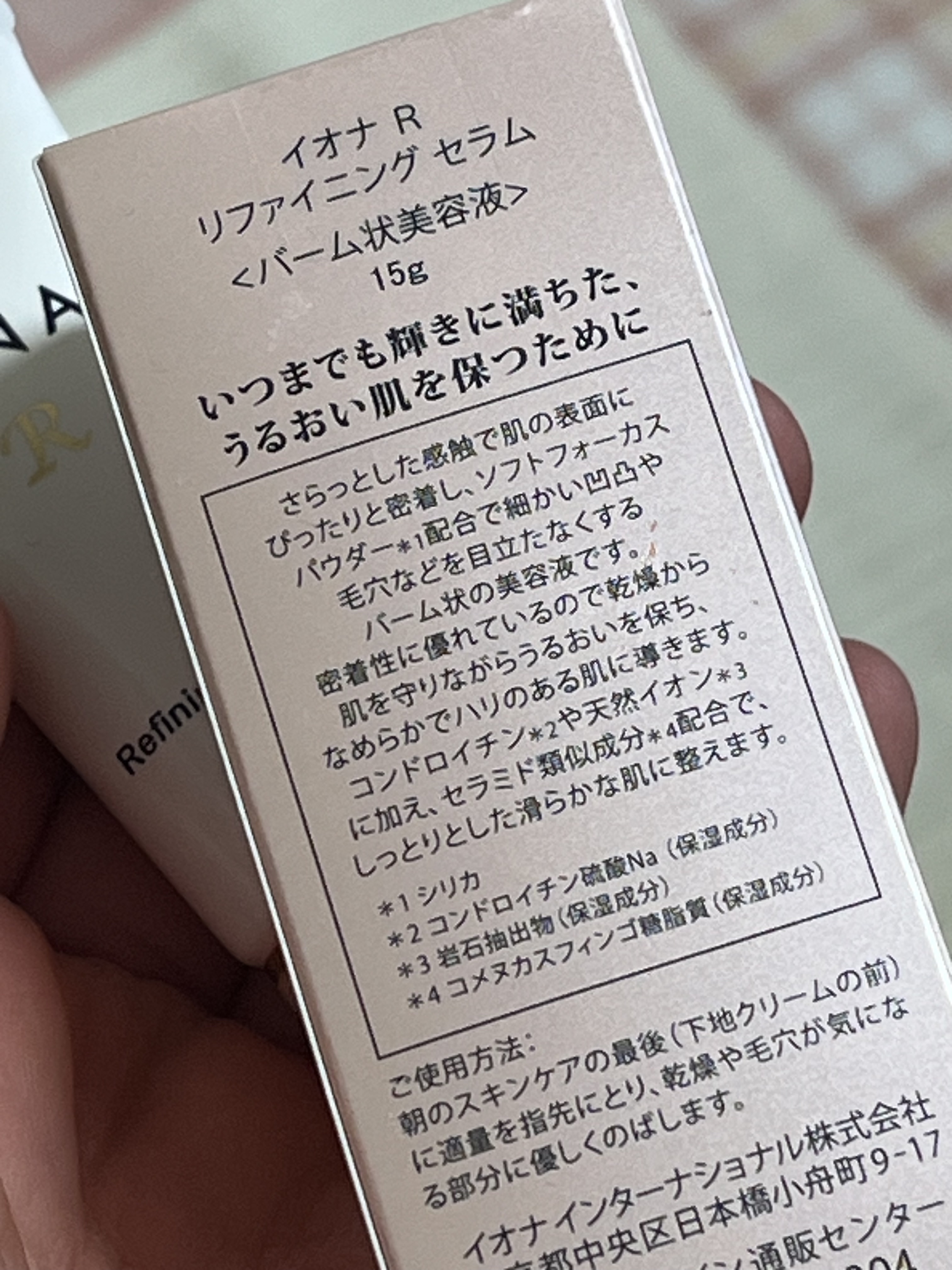 リファイニング セラム/イオナR (イオナアール)/美容液を使ったクチコミ（2枚目）