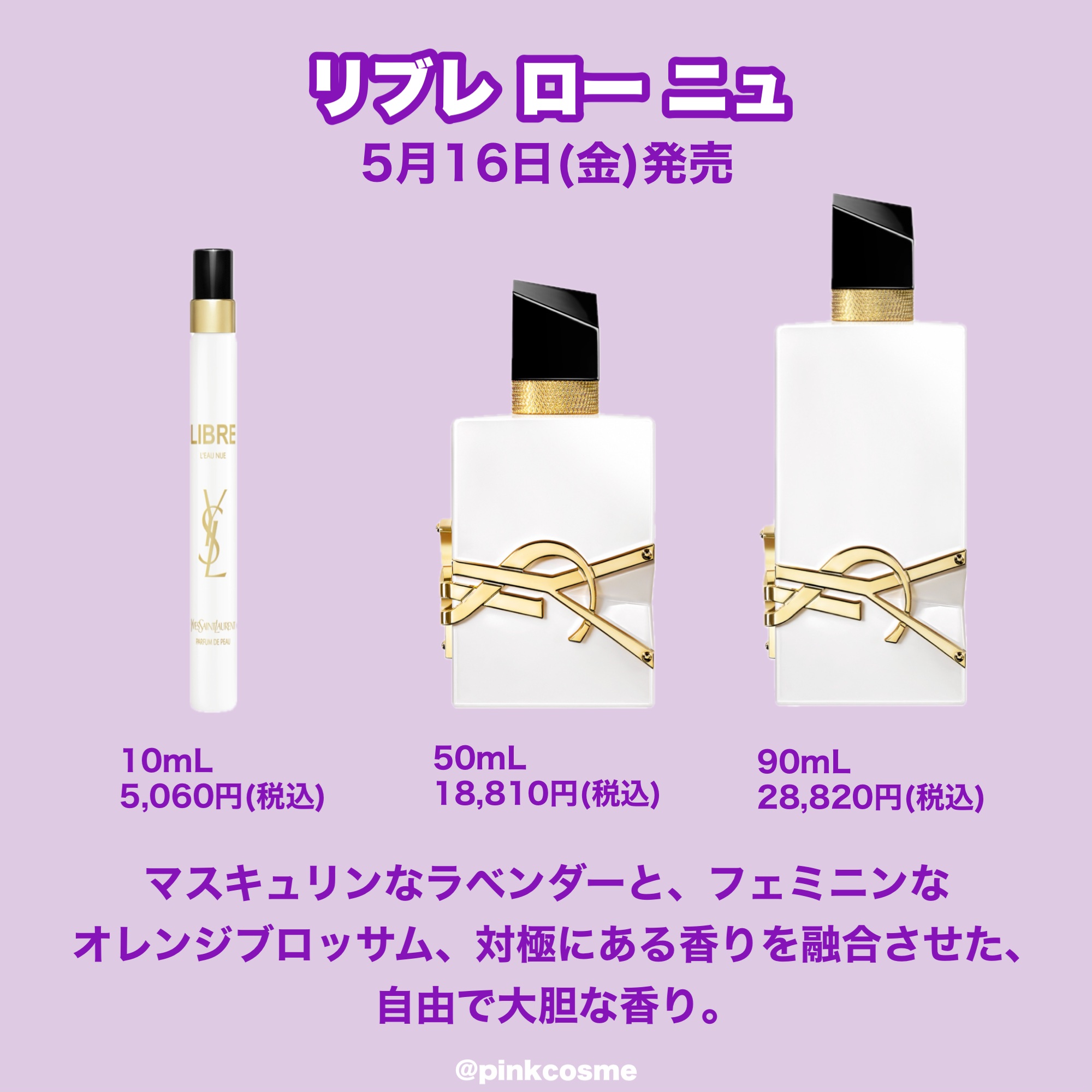 リブレ ロー ニュ​ 90mL / YVES SAINT LAURENT BEAUTE(イヴサン