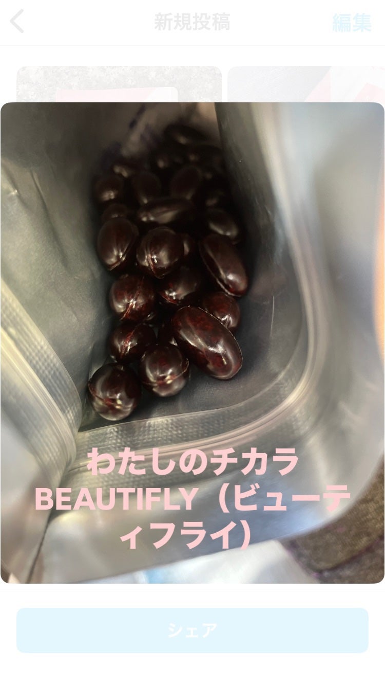 わたしのチカラ® BEAUTIFLY®(ビューティフライ)/カネカ/美容サプリメントを使ったクチコミ(3枚目)