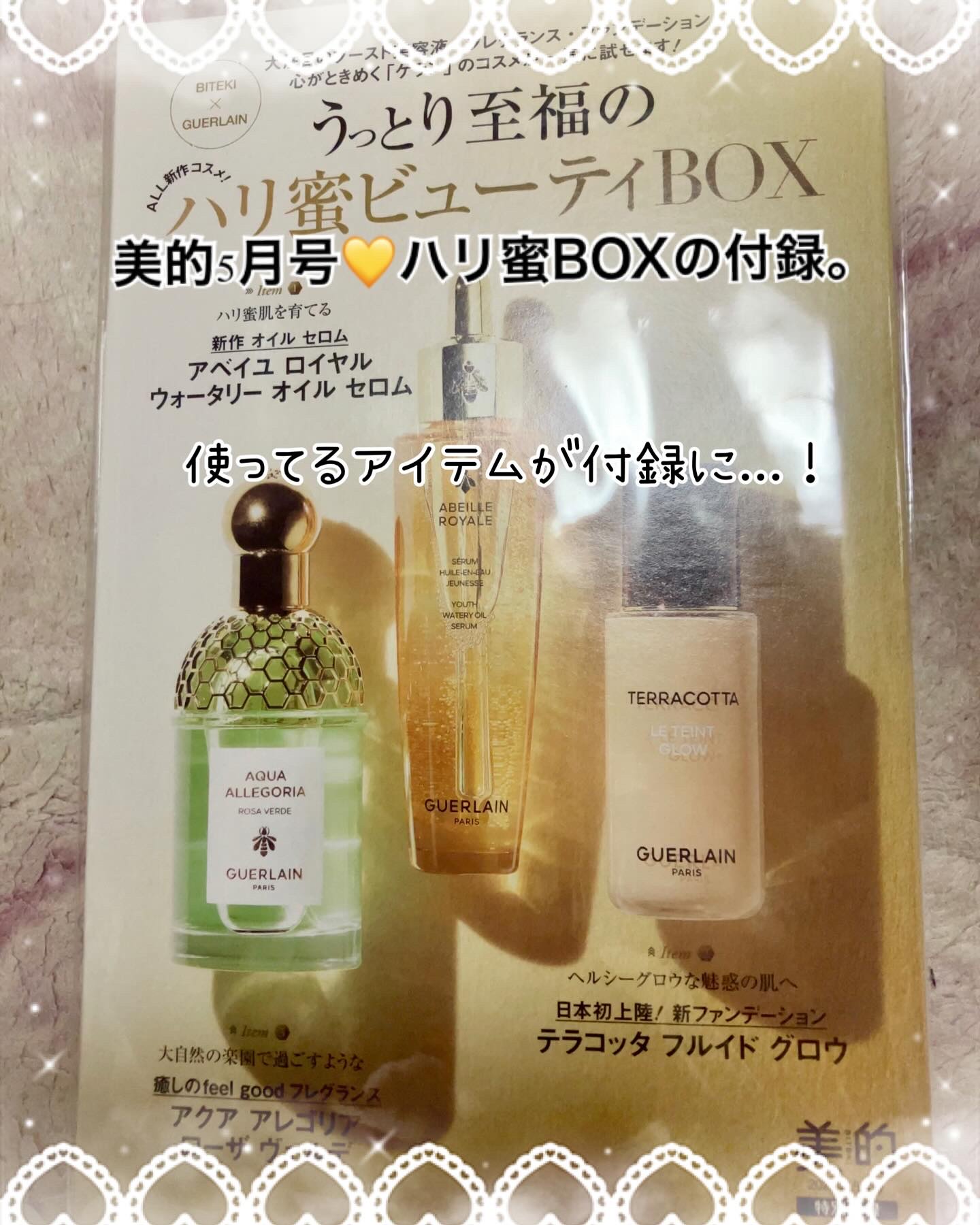 アベイユ ロイヤル ウォータリー オイル セロム / GUERLAINの口コミ