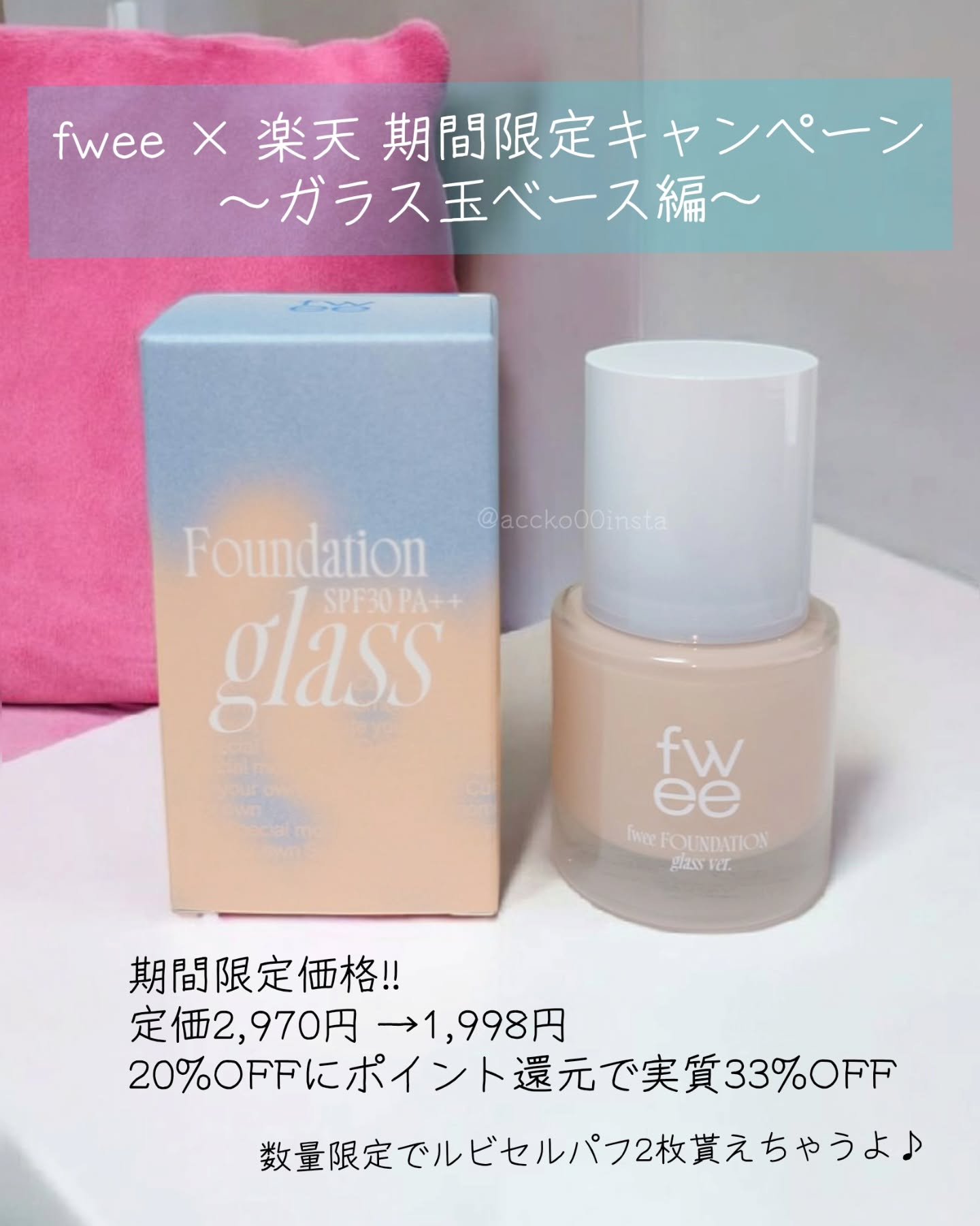 フィーファンデーションガラス/fwee/リキッドファンデーションを使ったクチコミ（2枚目）