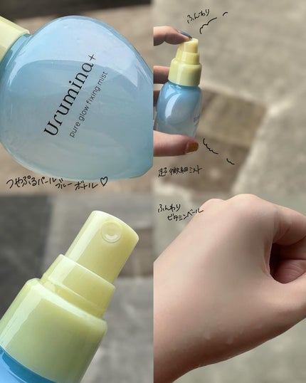ウルミナプラス 生つやキープミスト V/ウルミナプラス/美容液を使ったクチコミ(2枚目)