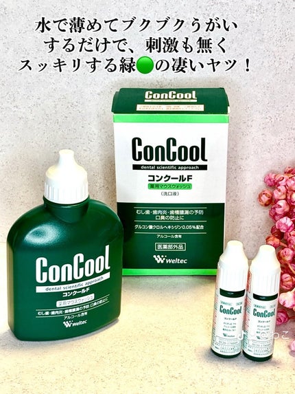 コンクールF/ウエルテック/マウスウォッシュ・スプレーを使ったクチコミ(3枚目)