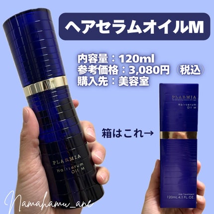 プラーミア ヘアセラムオイルMのクチコミ「\美容師夫セレクト/
𓂃◌𓈒𓐍𓂃◌𓈒𓐍𓂃◌𓈒𓐍𓂃◌𓈒𓐍𓂃◌𓈒𓐍𓂃◌𓈒𓐍𓂃◌𓈒𓐍
ヘアセラムオイ.....」(2枚目)