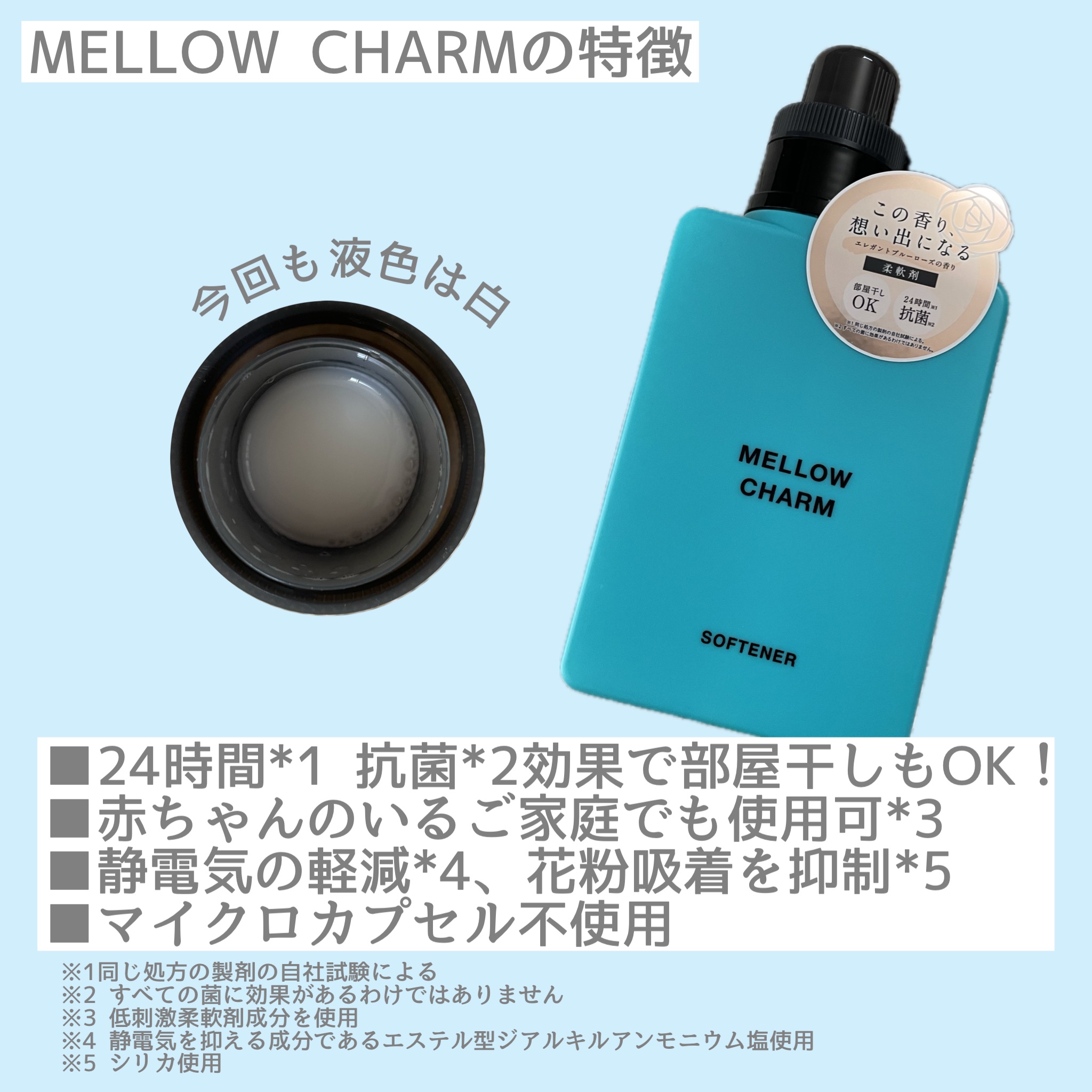 メロウチャーム 柔軟剤 エレガントブルーローズの香り/MELLOW CHARM/柔軟剤を使ったクチコミ（3枚目）